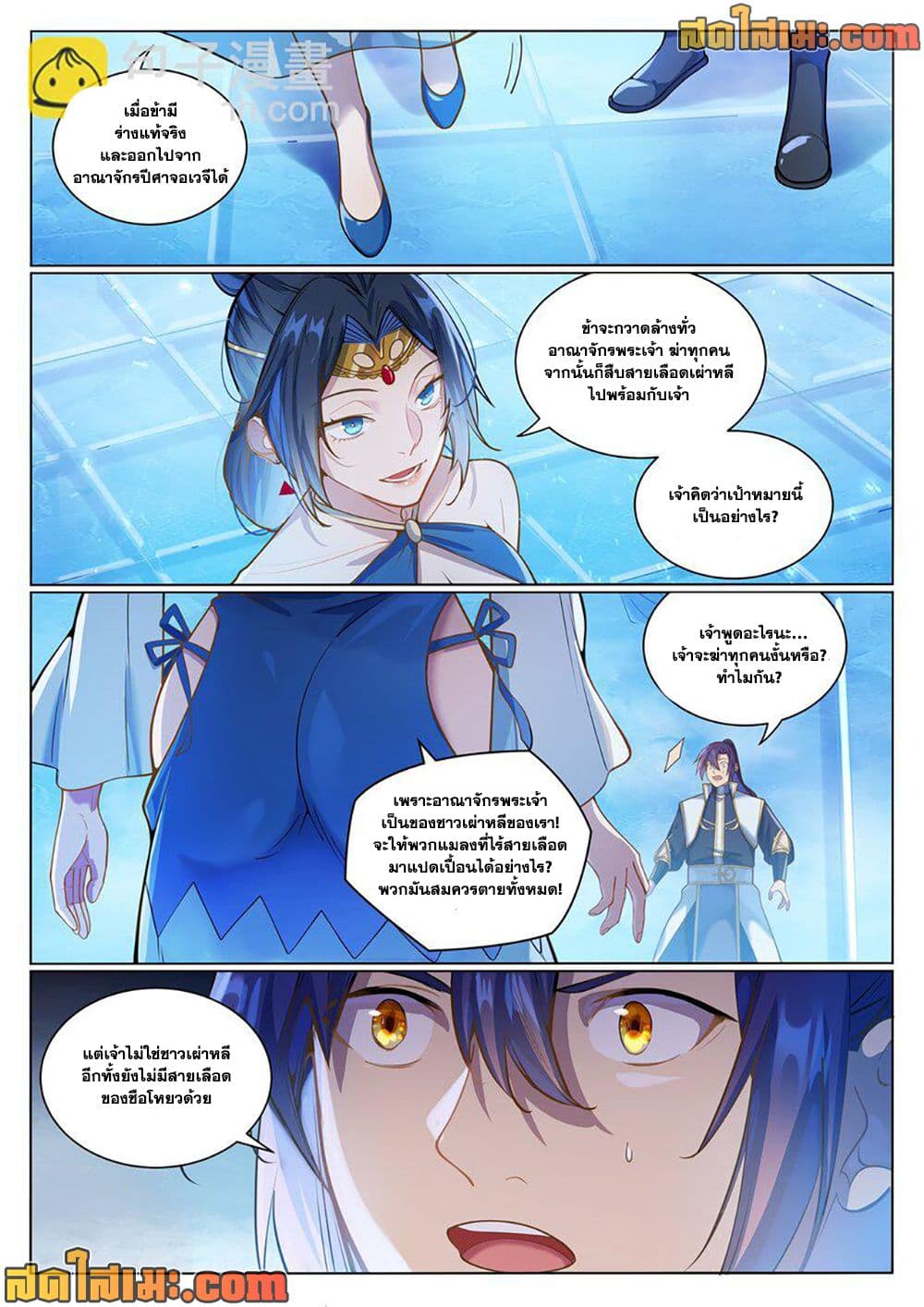 Bailian Chengshen page 4