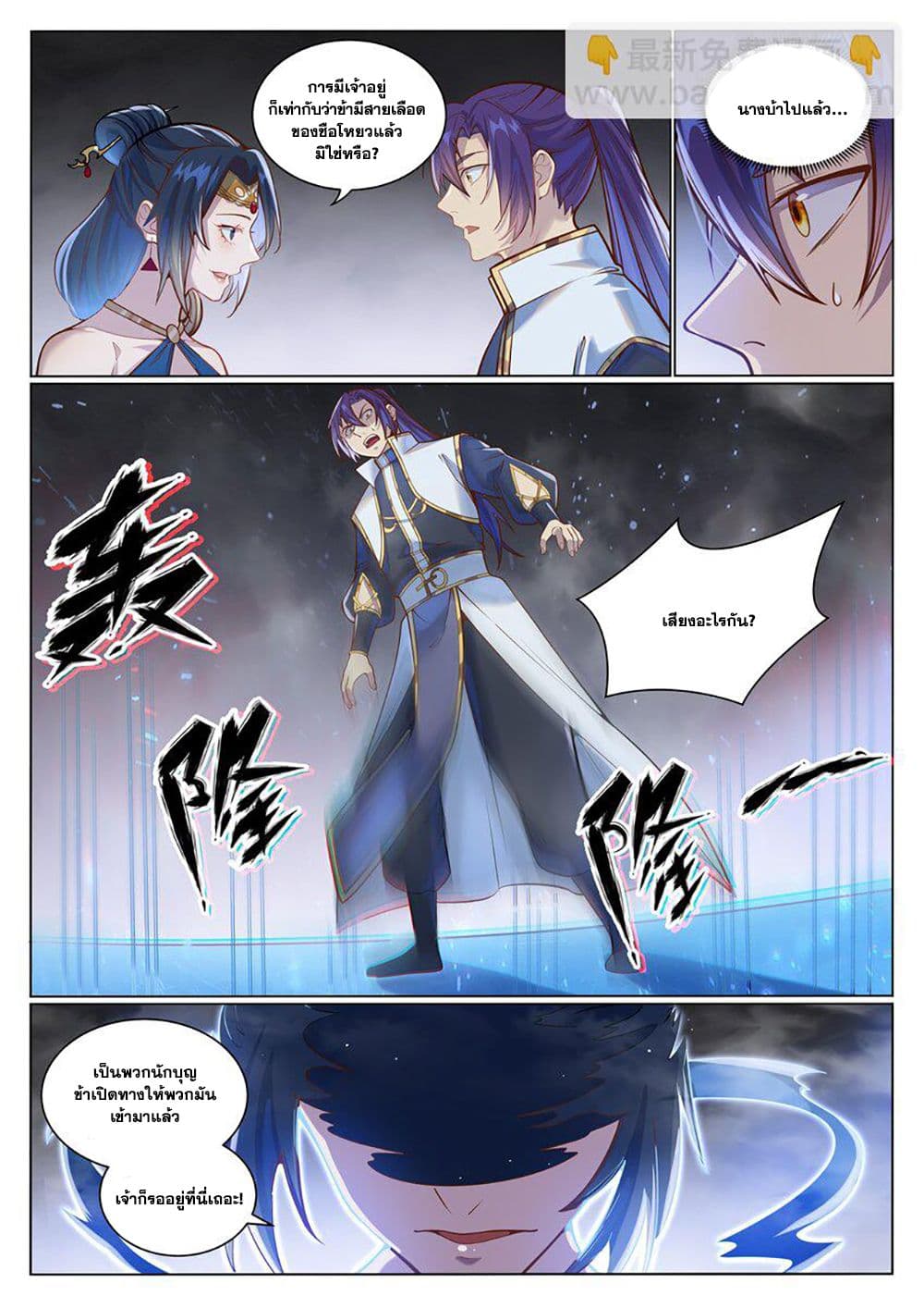 Bailian Chengshen page 5