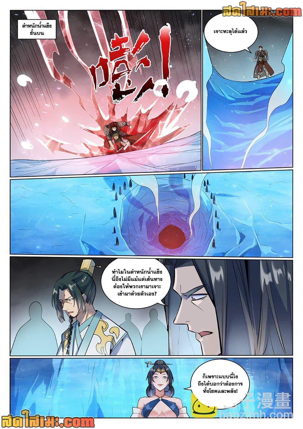 Bailian Chengshen page 6