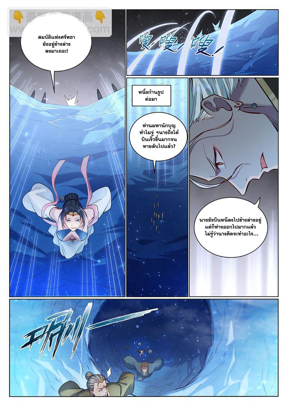 Bailian Chengshen page 7