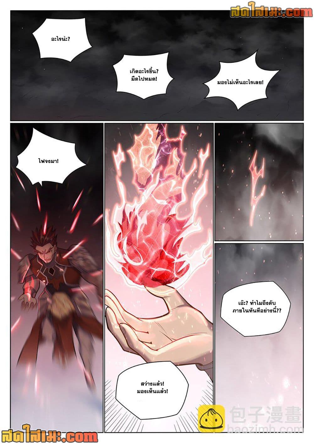 Bailian Chengshen page 8