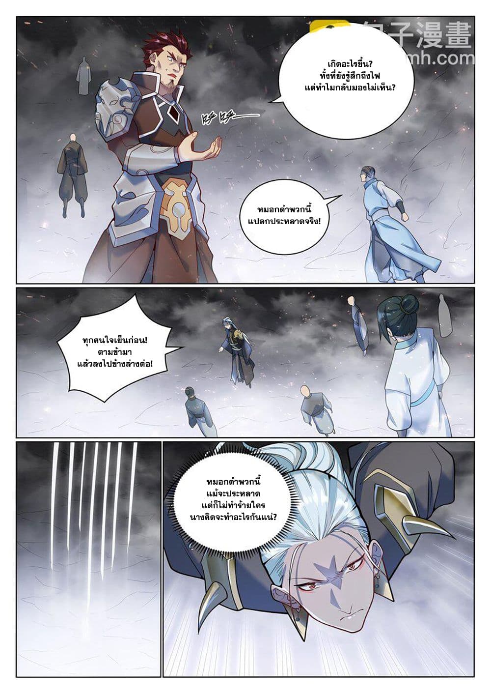 Bailian Chengshen page 9