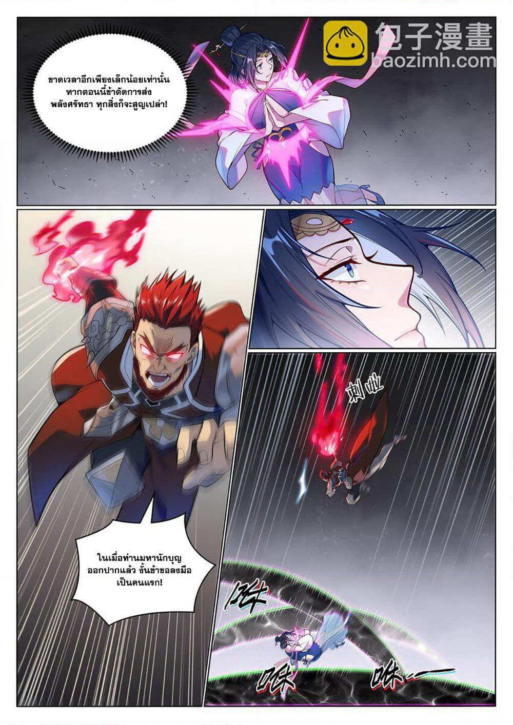 Bailian Chengshen page 3