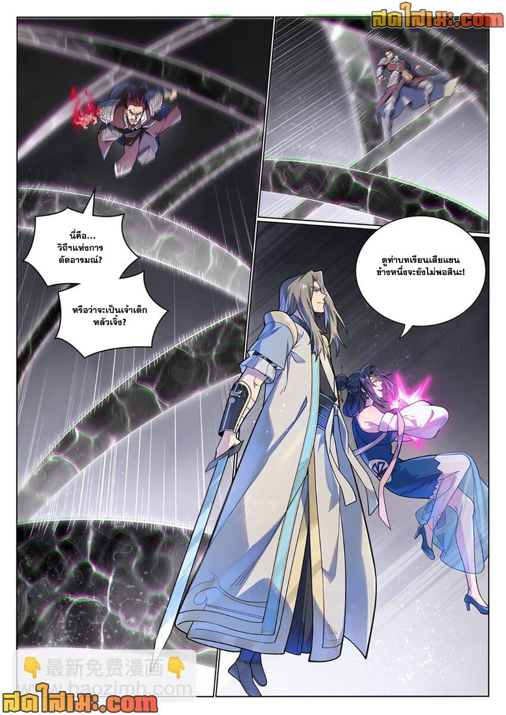 Bailian Chengshen page 4