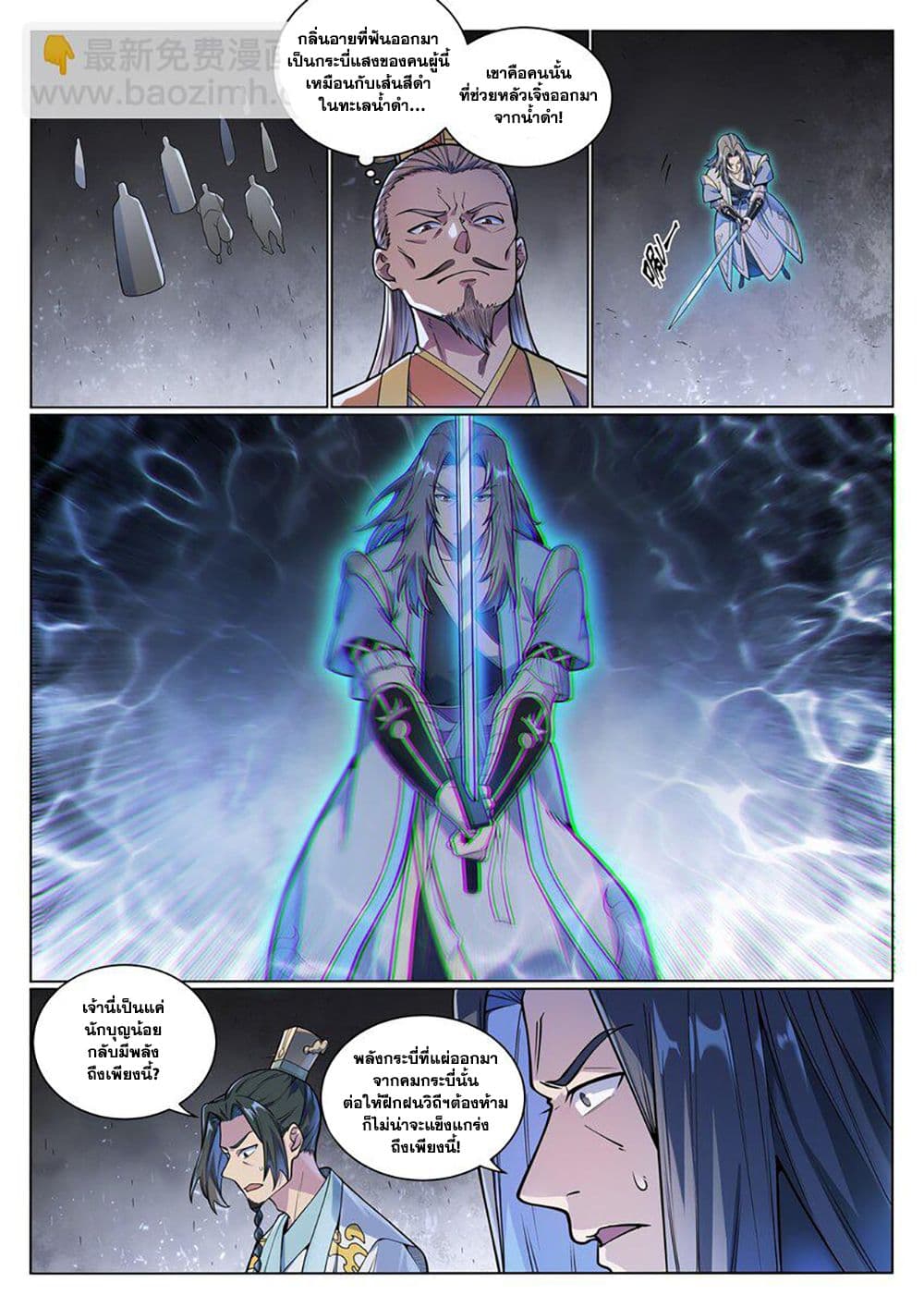 Bailian Chengshen page 5