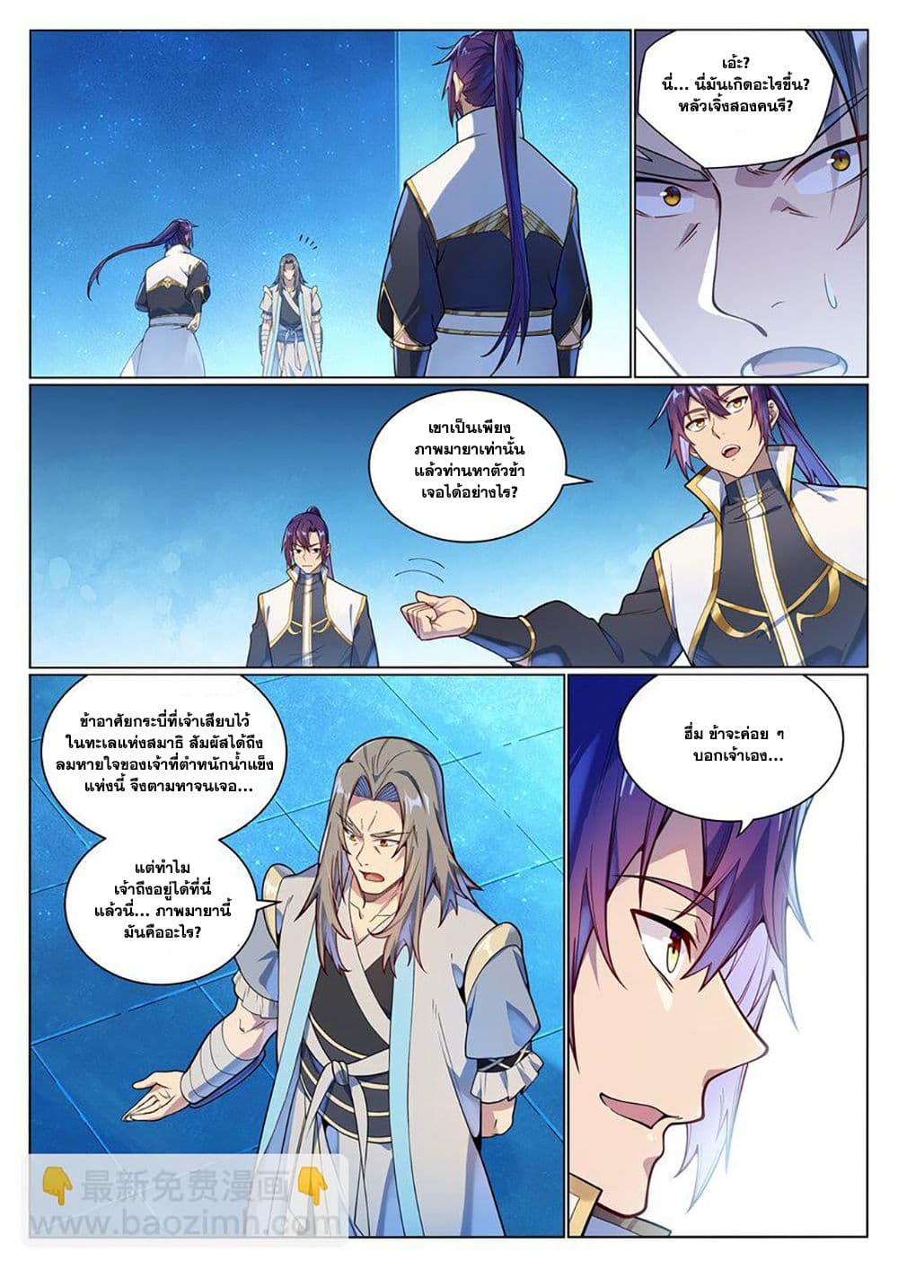 Bailian Chengshen page 9