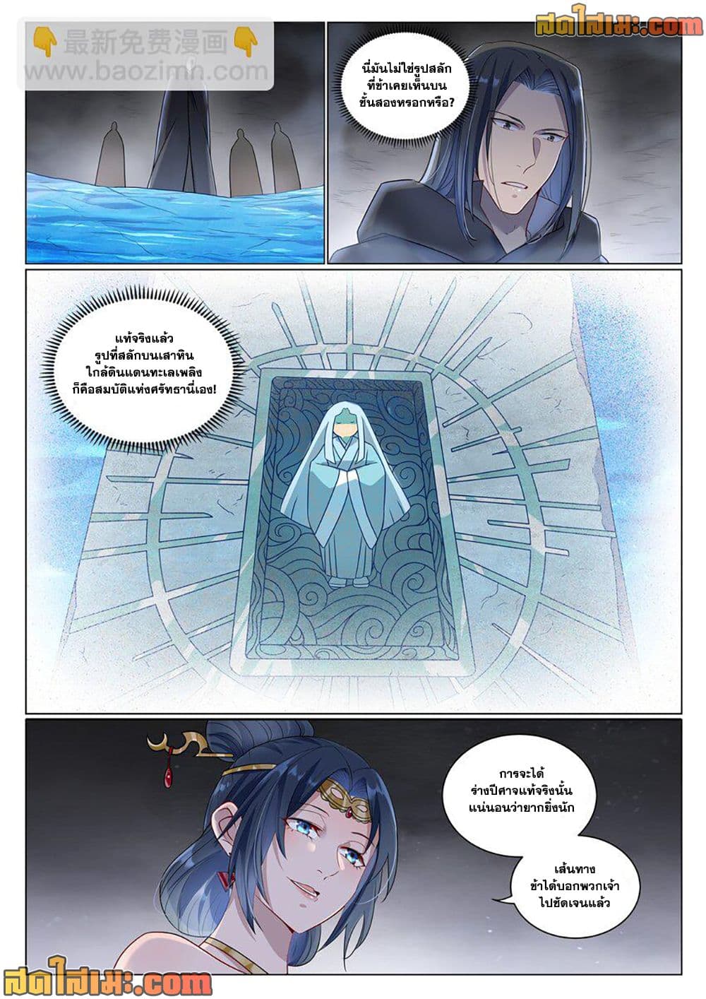 Bailian Chengshen page 2