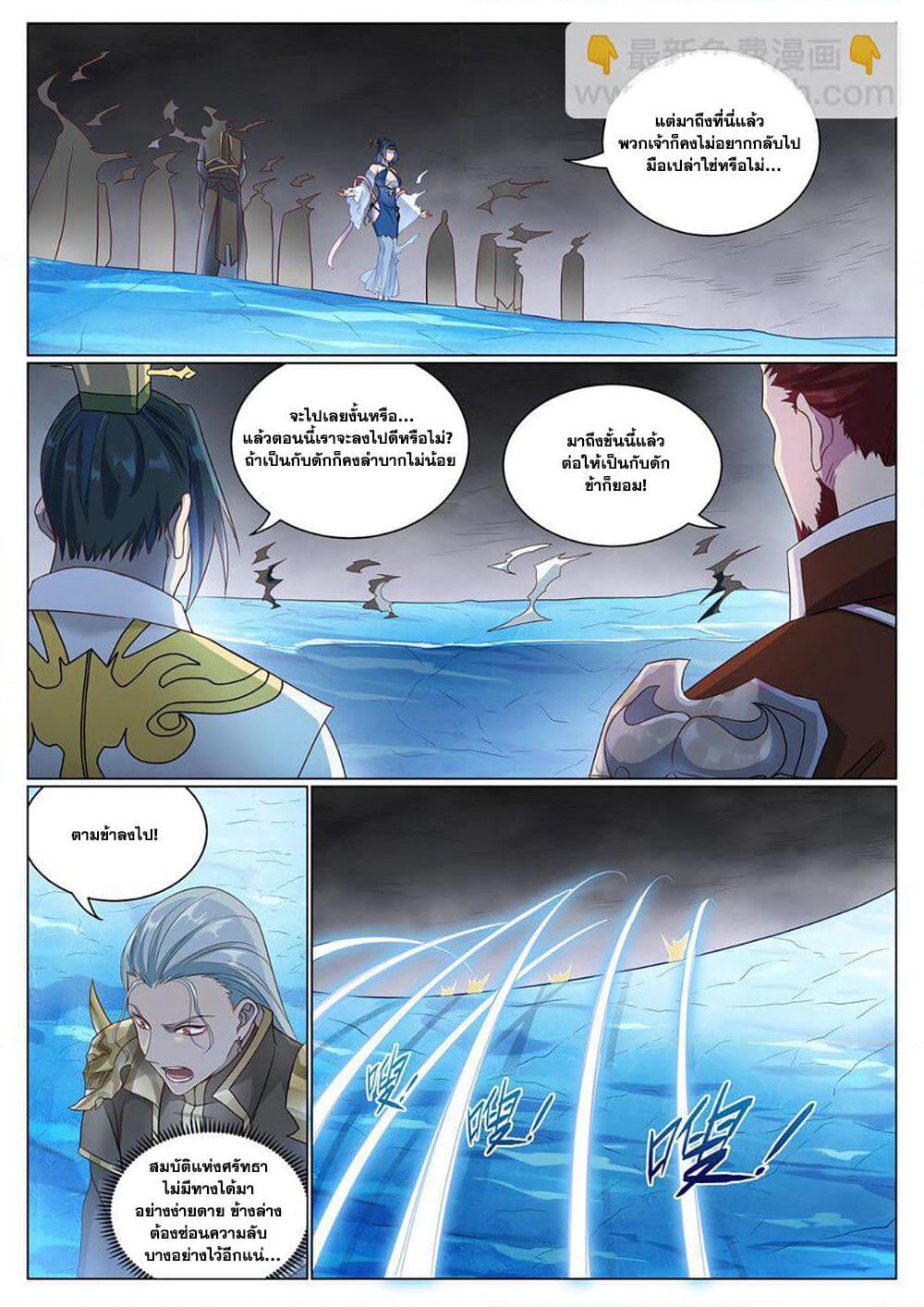 Bailian Chengshen page 3