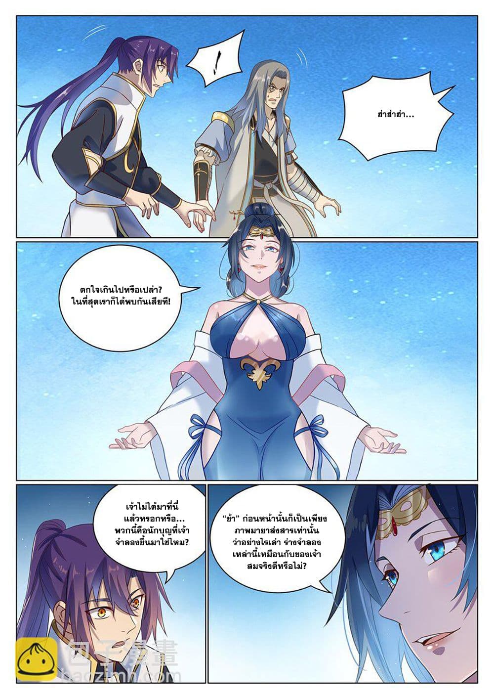 Bailian Chengshen page 5