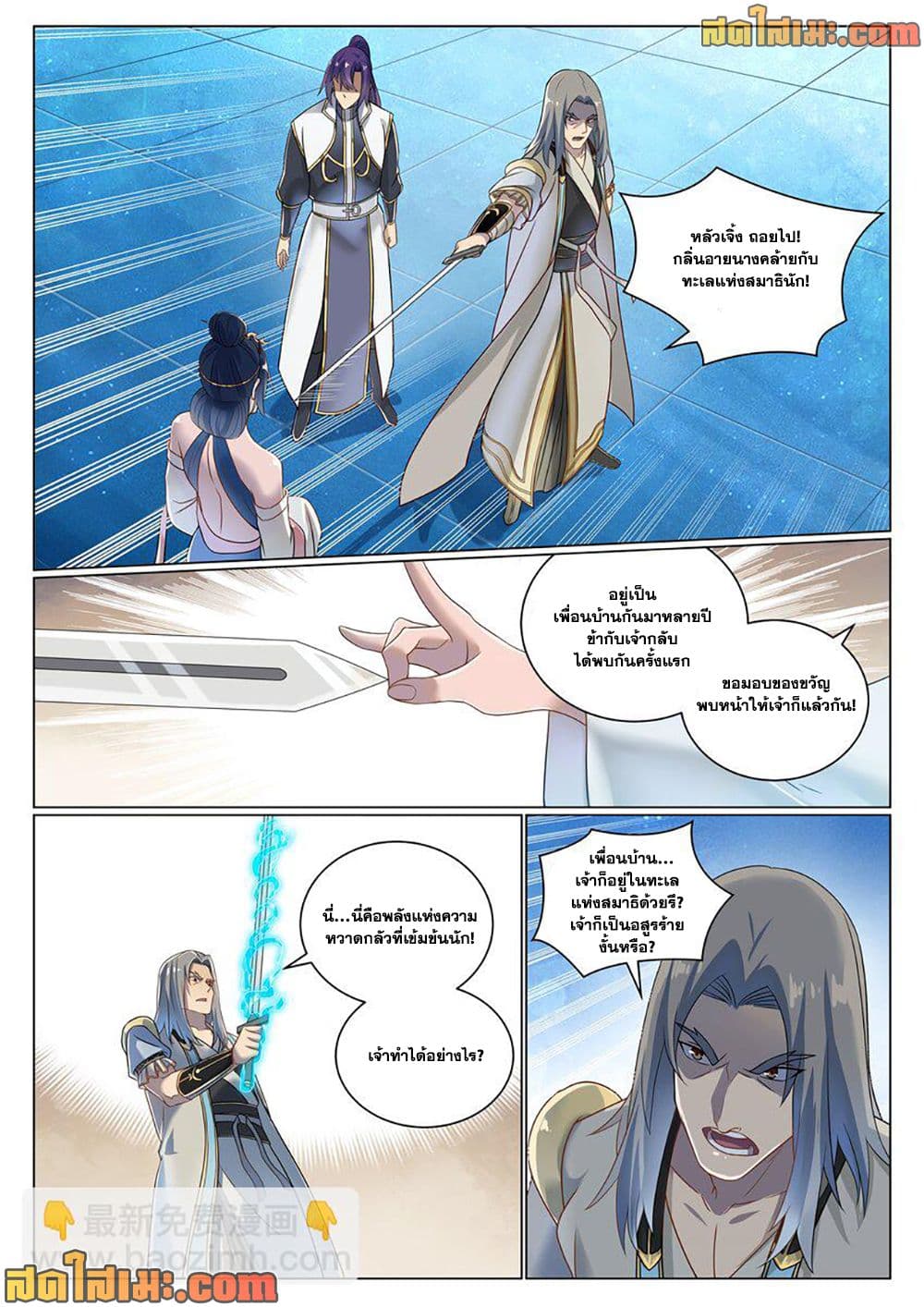 Bailian Chengshen page 6