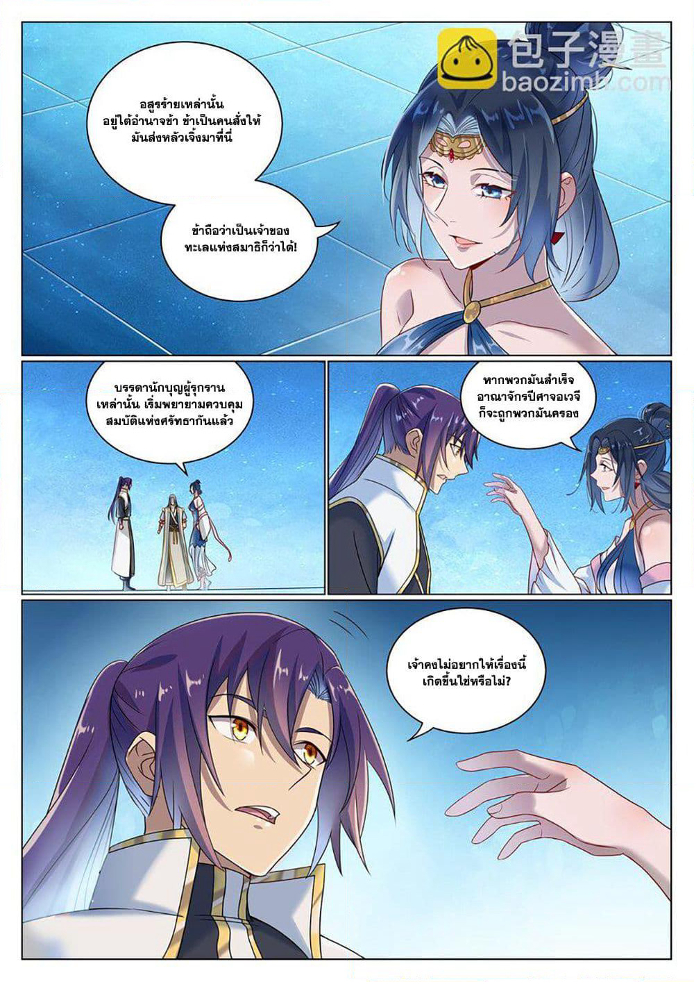 Bailian Chengshen page 7