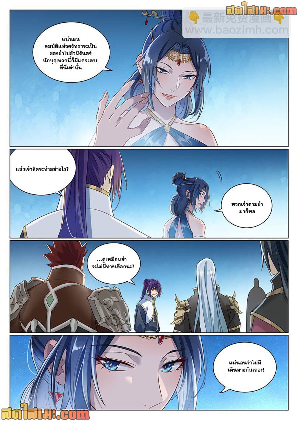 Bailian Chengshen page 8