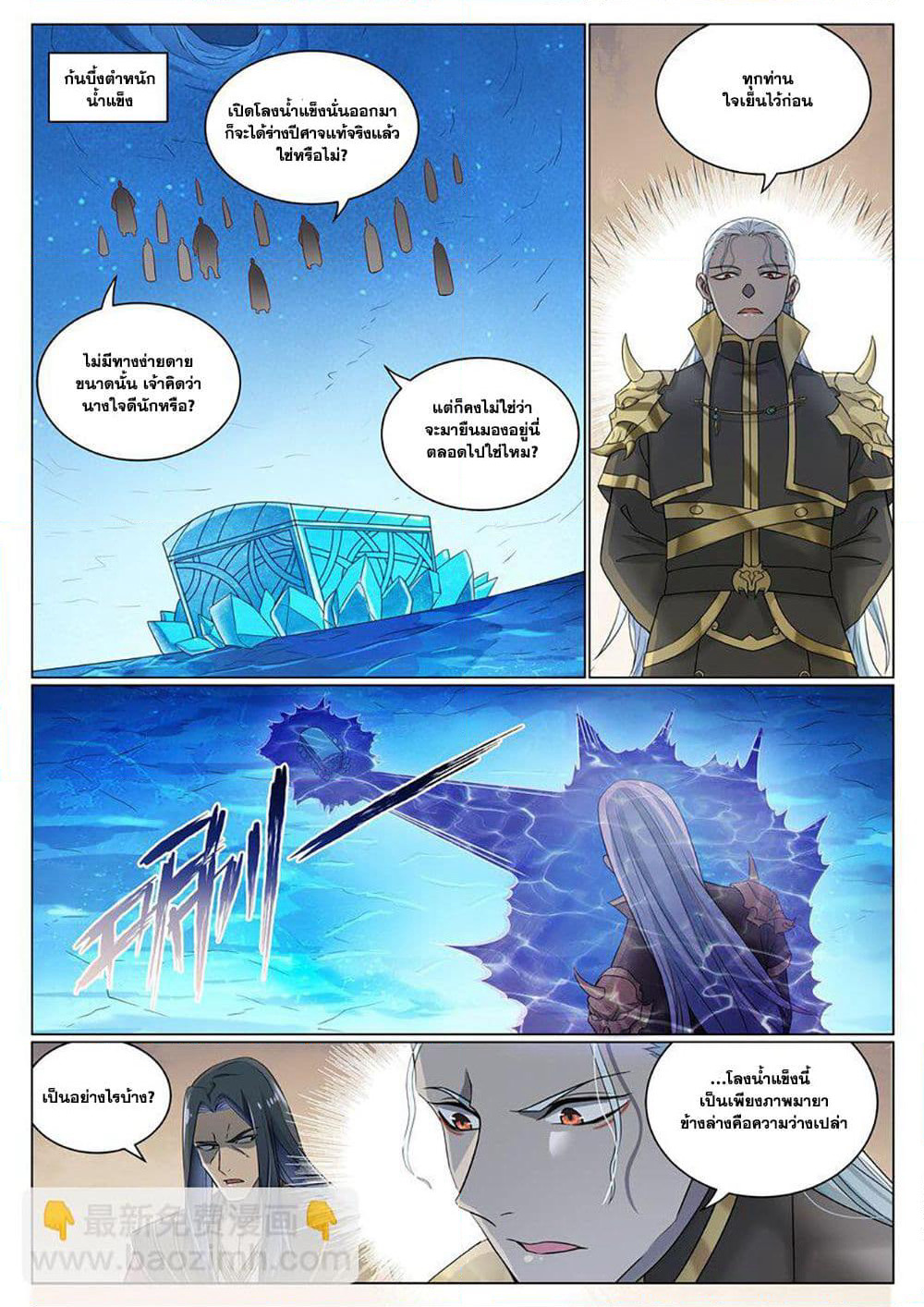 Bailian Chengshen page 9