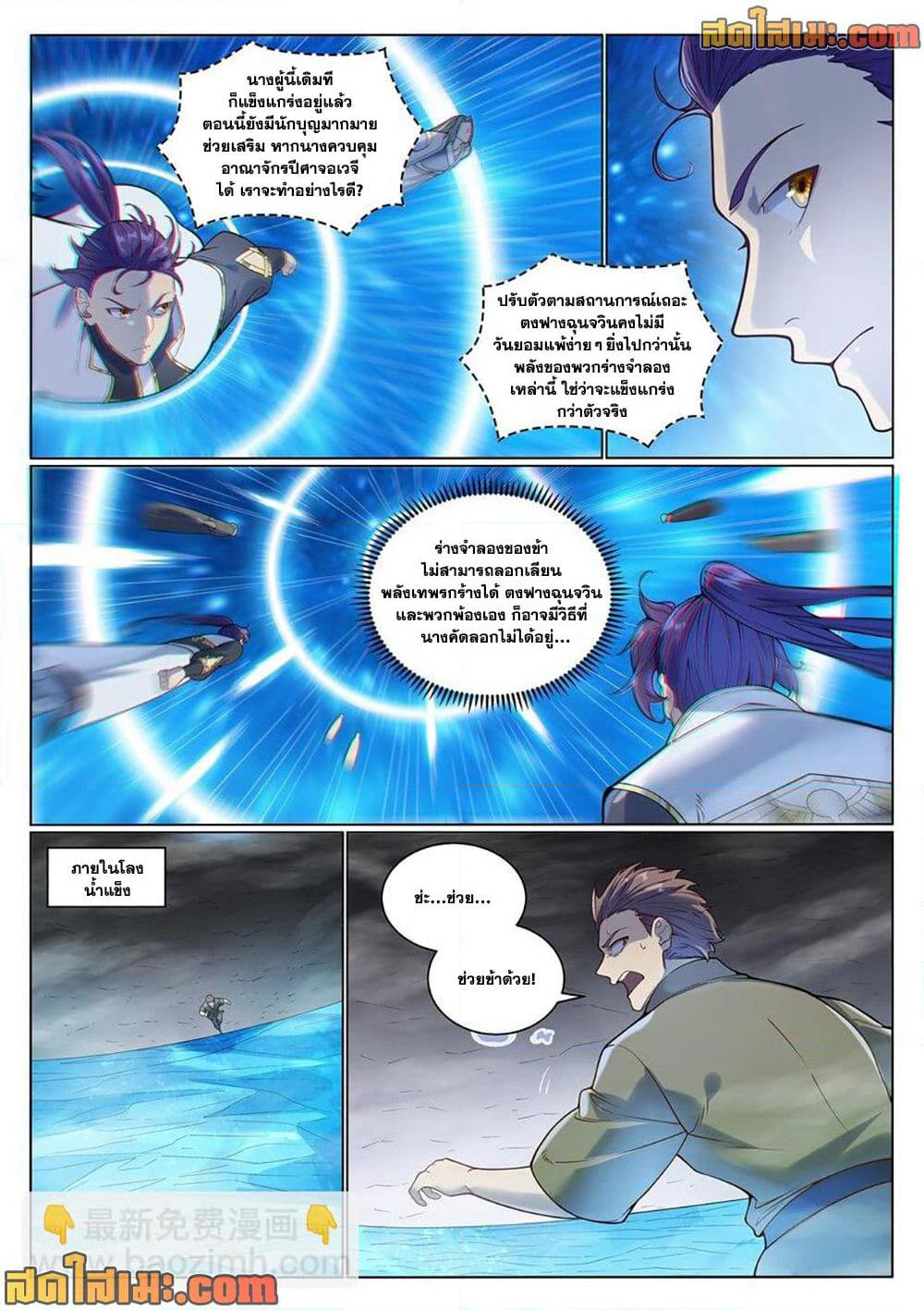 Bailian Chengshen page 2