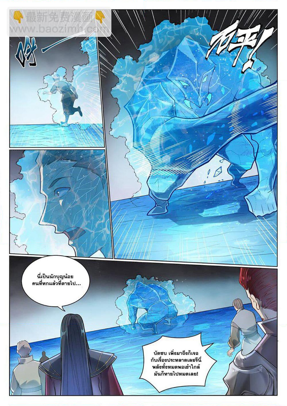Bailian Chengshen page 3