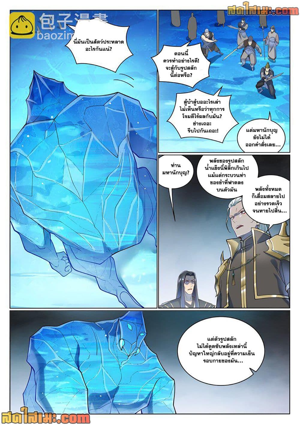 Bailian Chengshen page 4