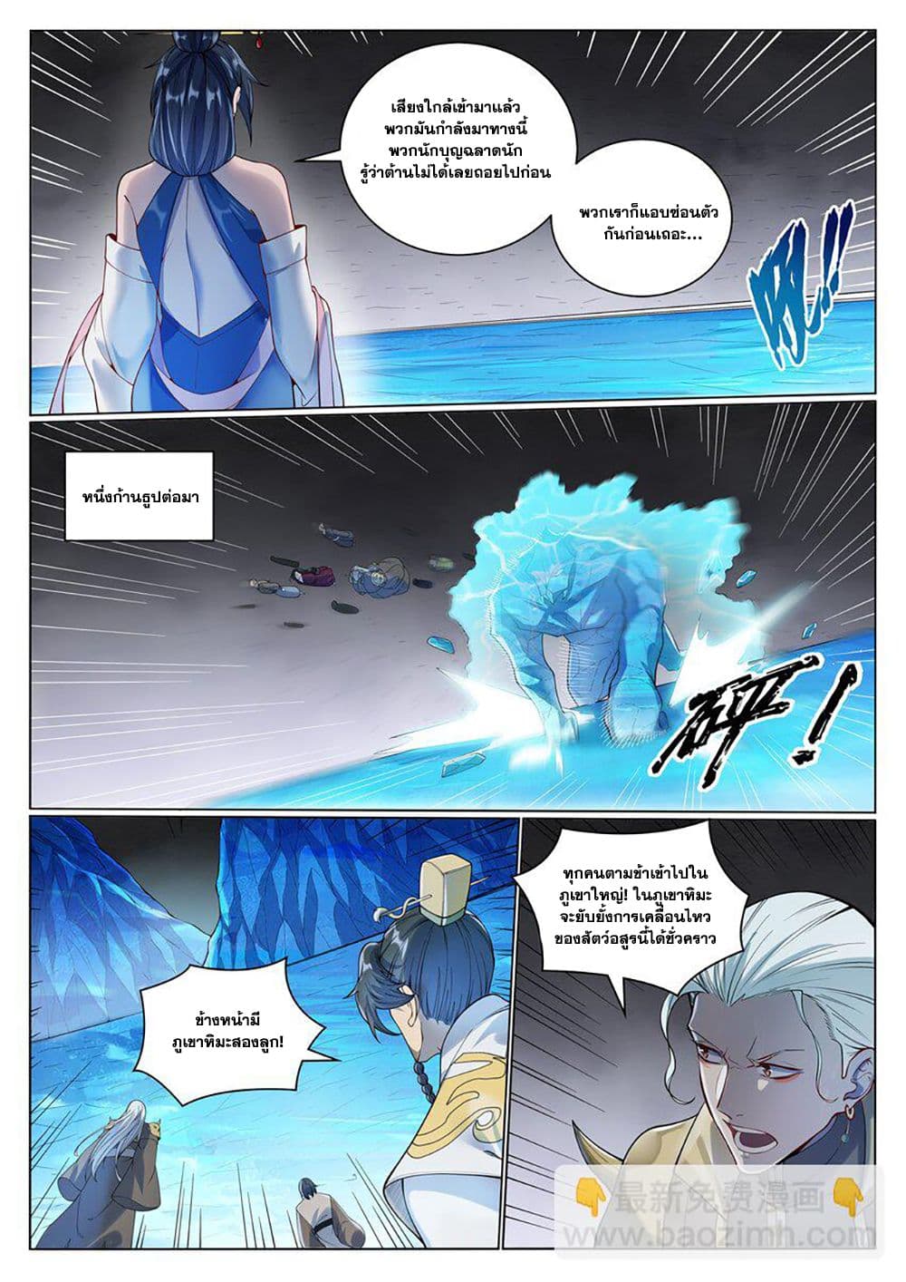 Bailian Chengshen page 7