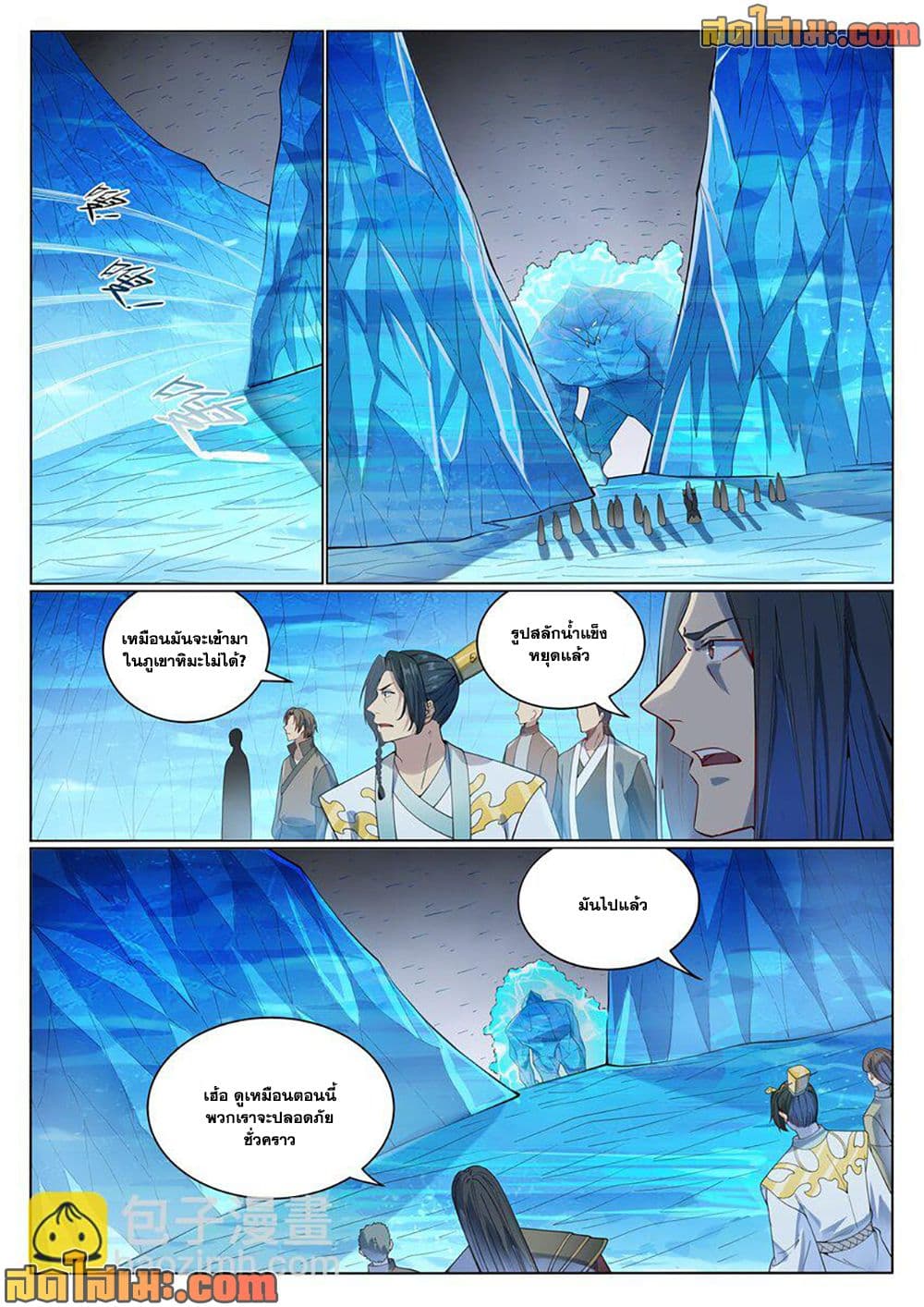Bailian Chengshen page 8