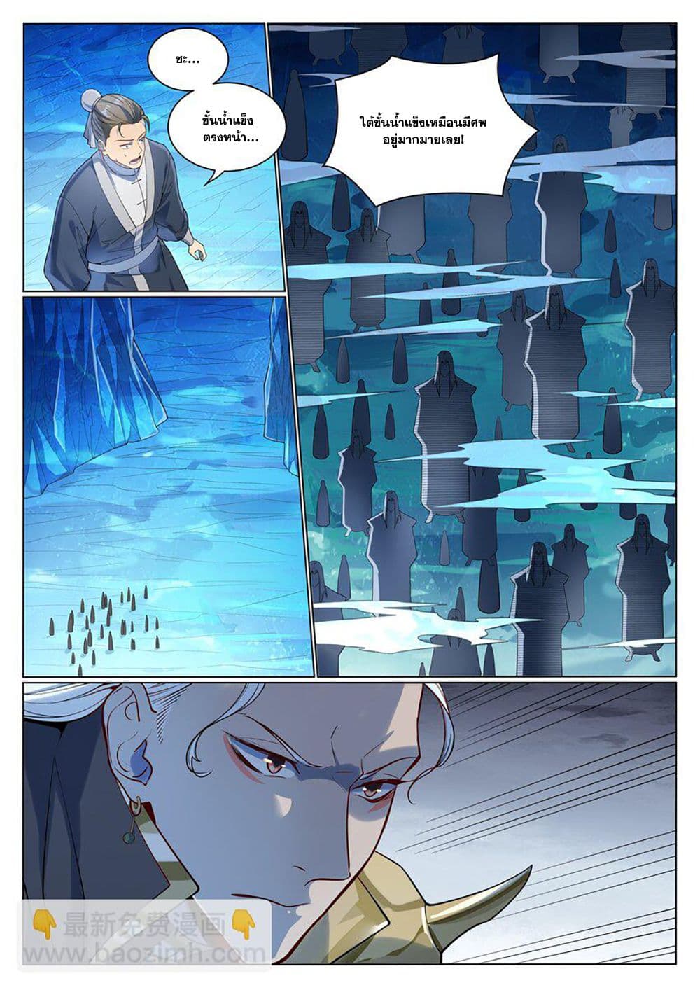 Bailian Chengshen page 9