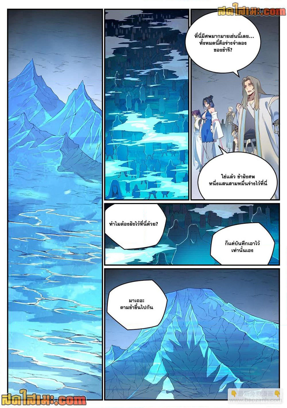 Bailian Chengshen page 2