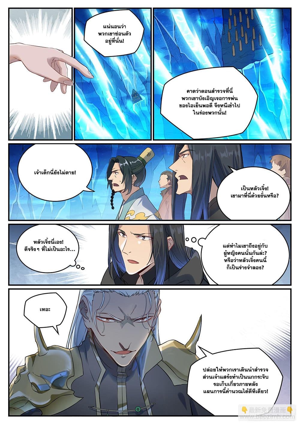 Bailian Chengshen page 5