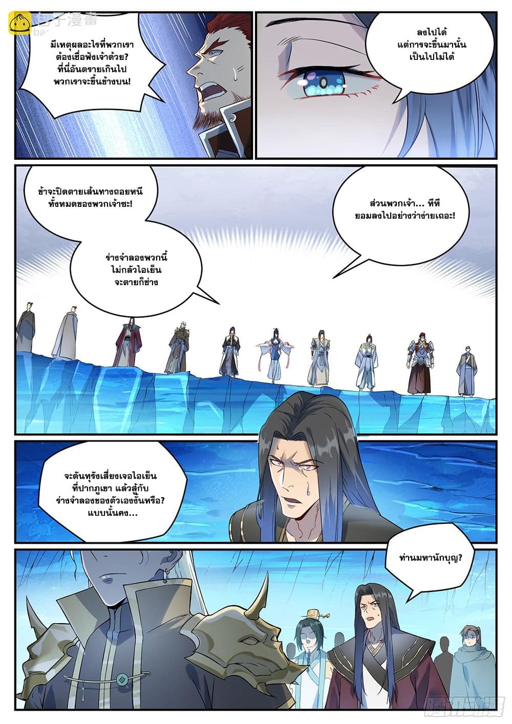 Bailian Chengshen page 7