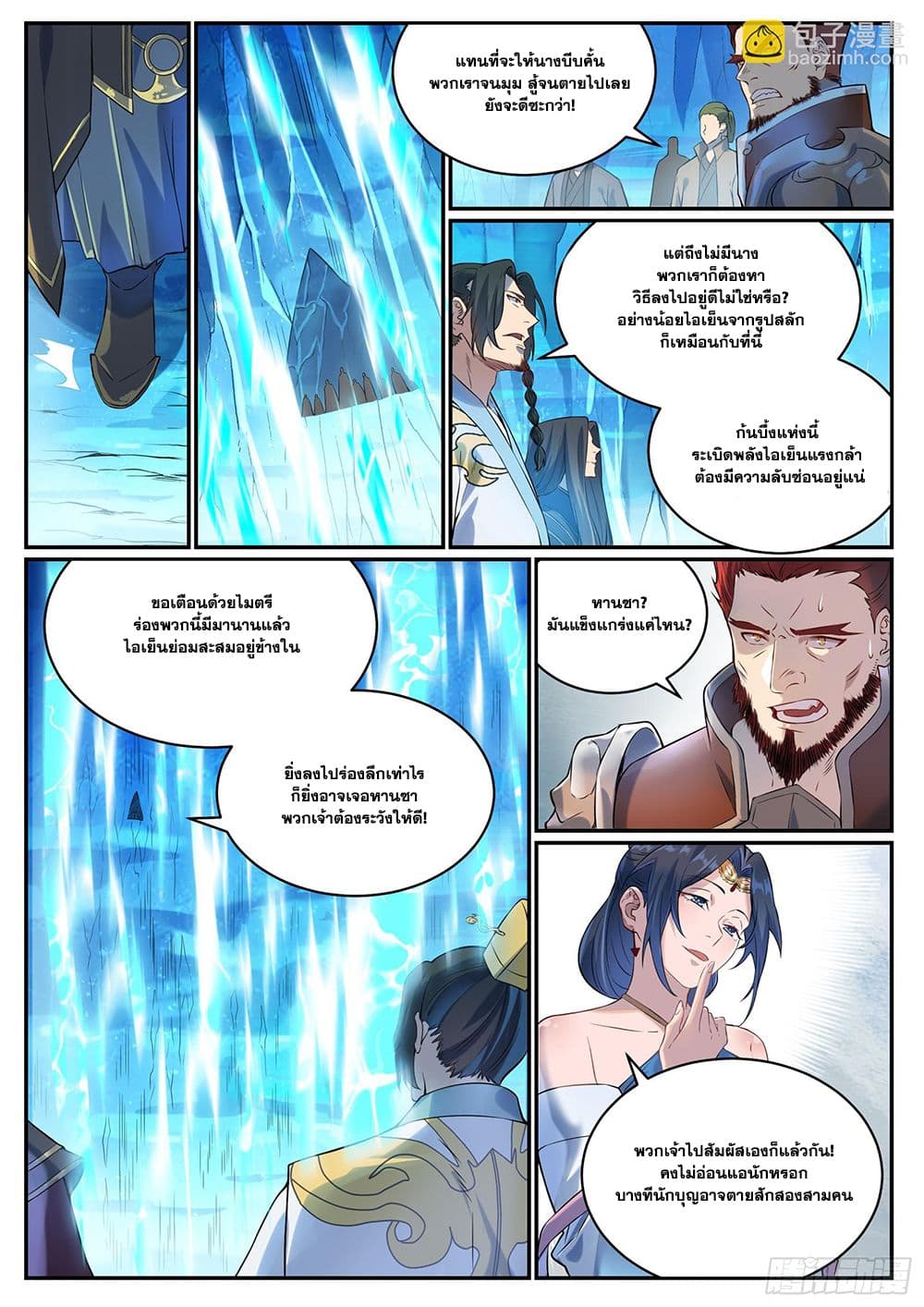 Bailian Chengshen page 9