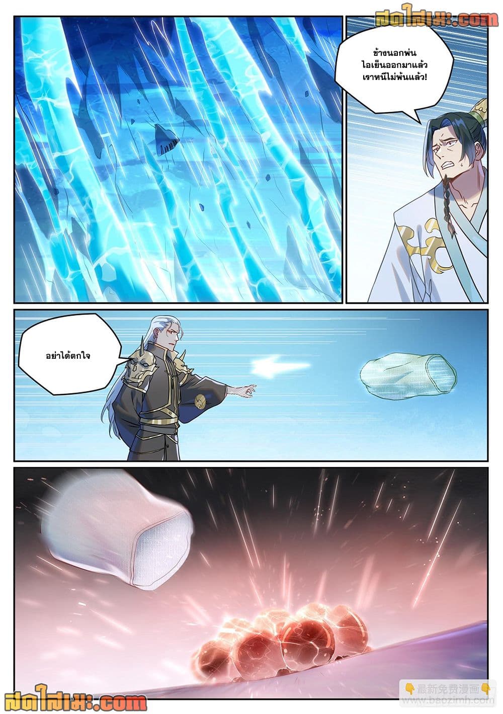 Bailian Chengshen page 2