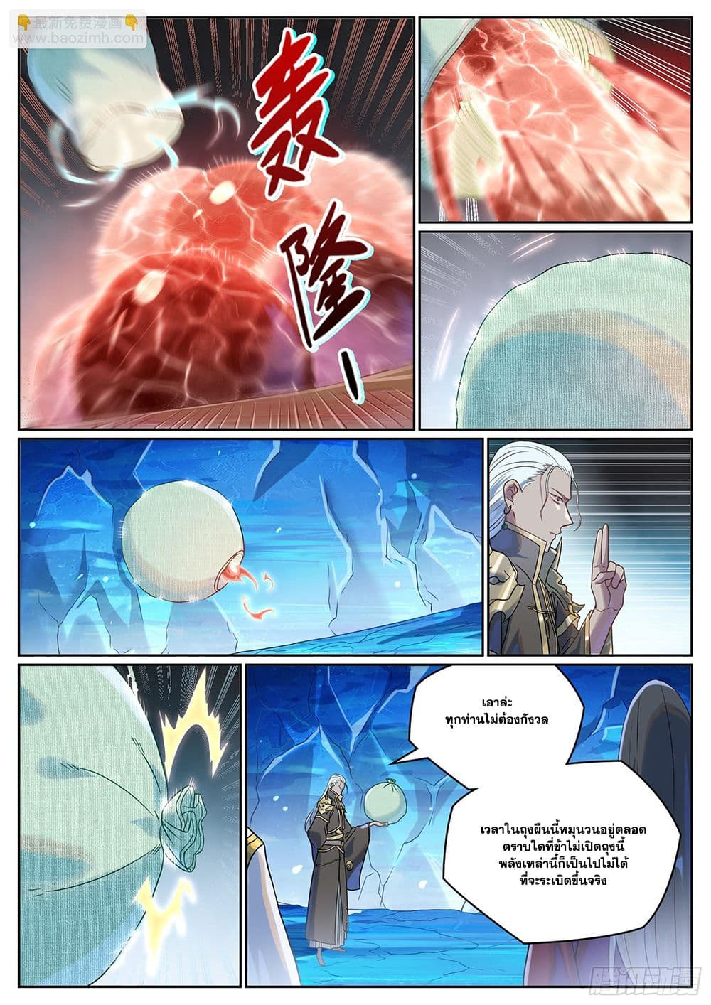 Bailian Chengshen page 3
