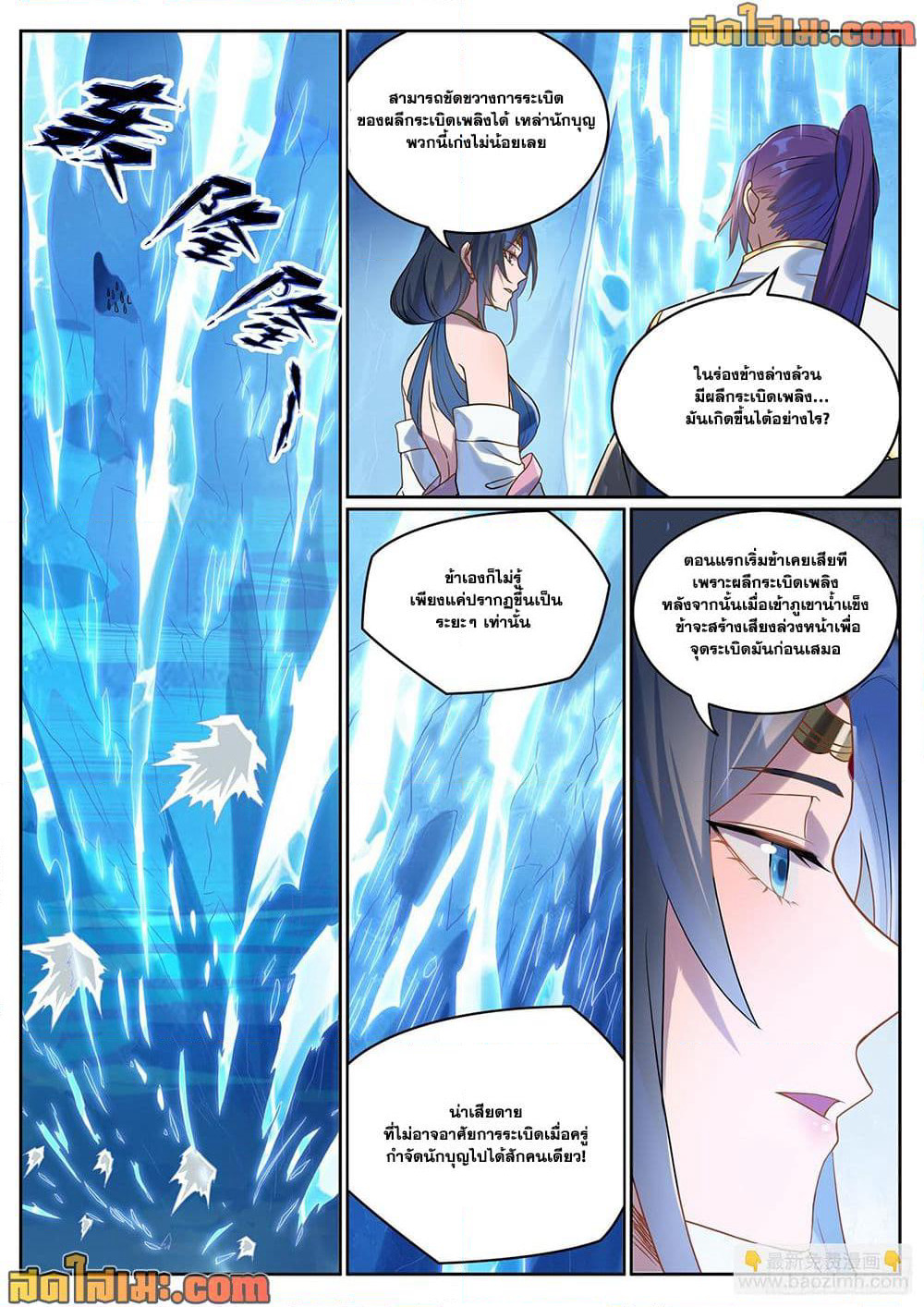 Bailian Chengshen page 4