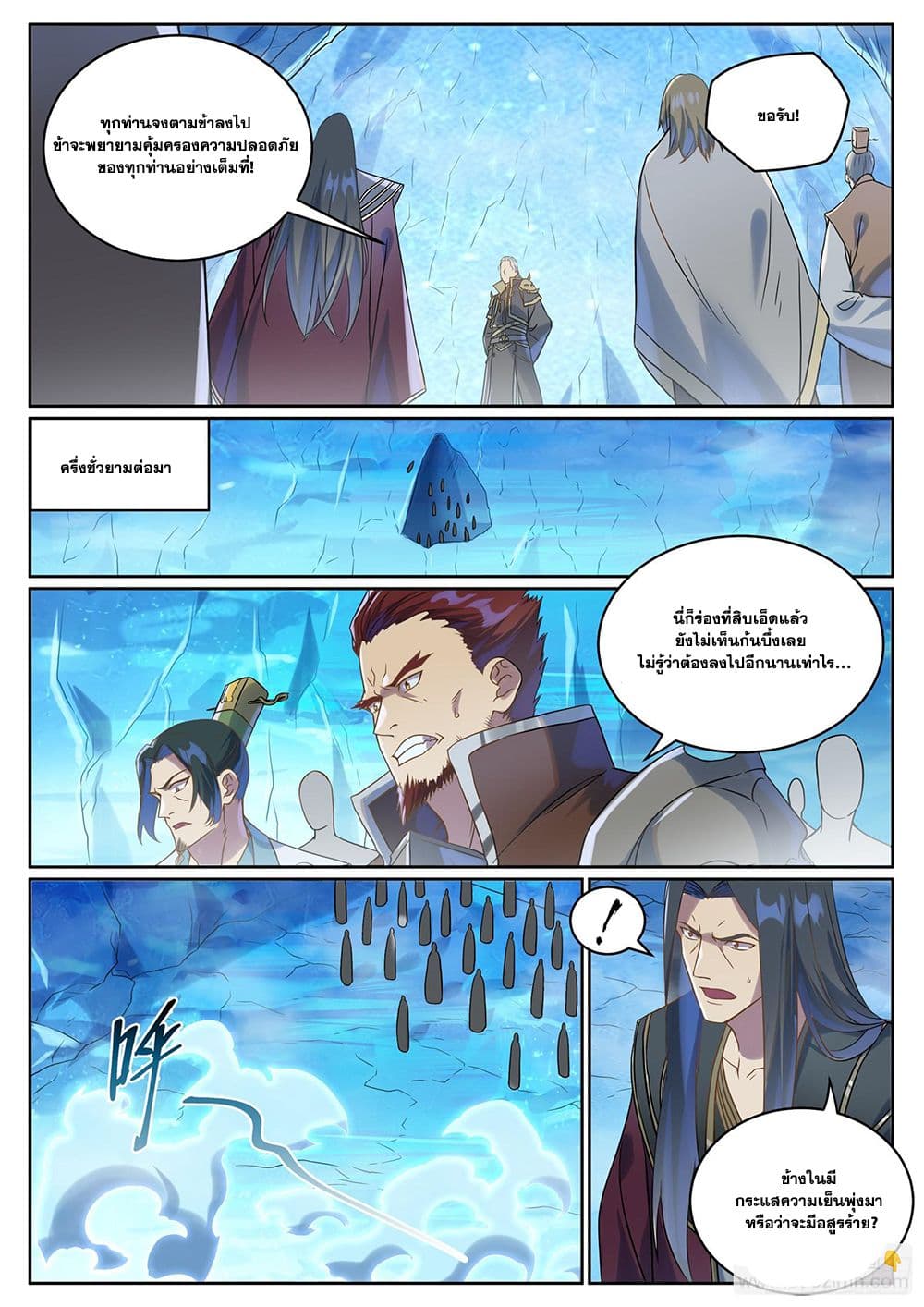 Bailian Chengshen page 5
