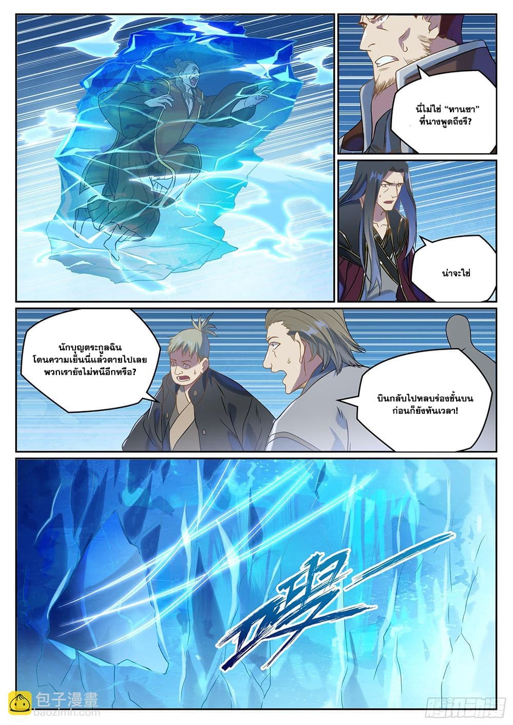 Bailian Chengshen page 7