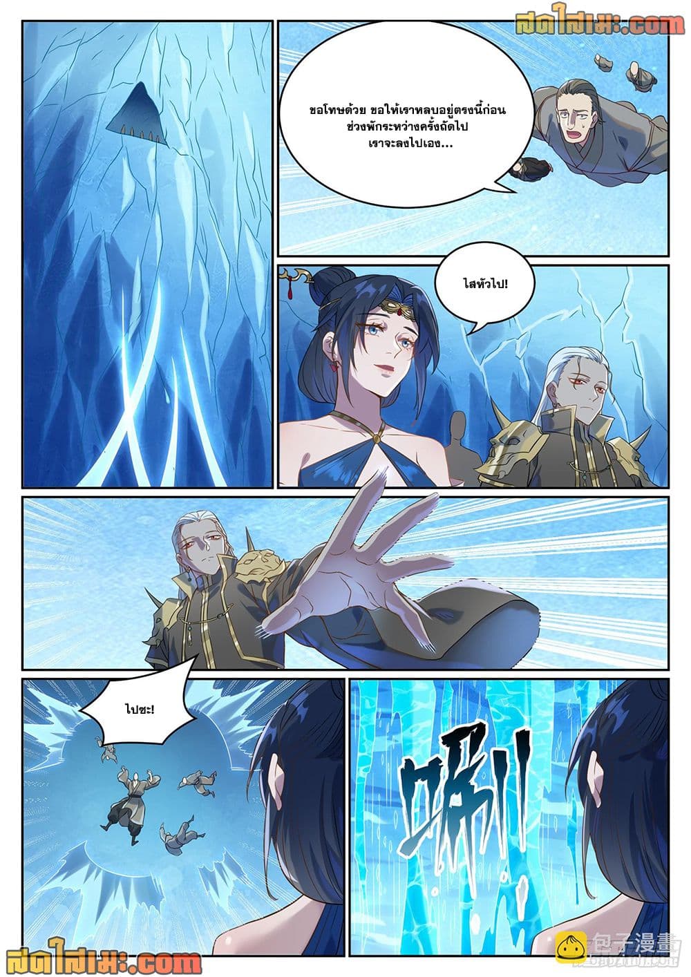 Bailian Chengshen page 8