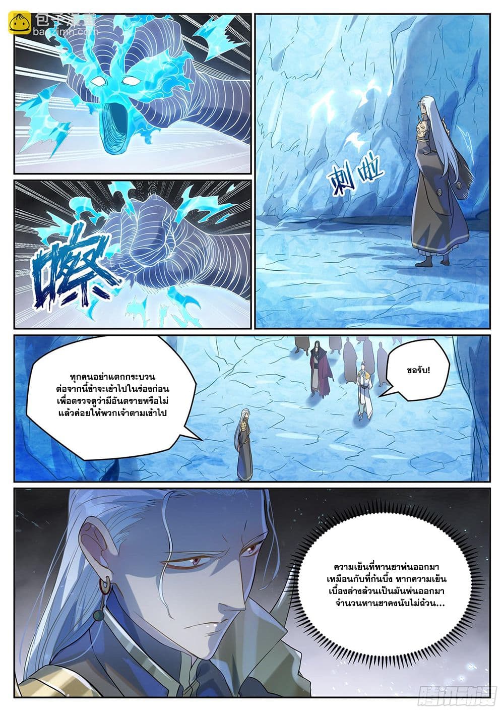 Bailian Chengshen page 9