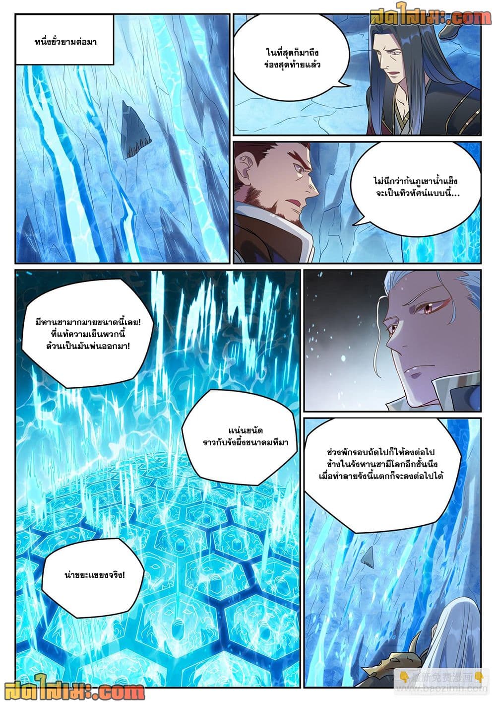 Bailian Chengshen page 10