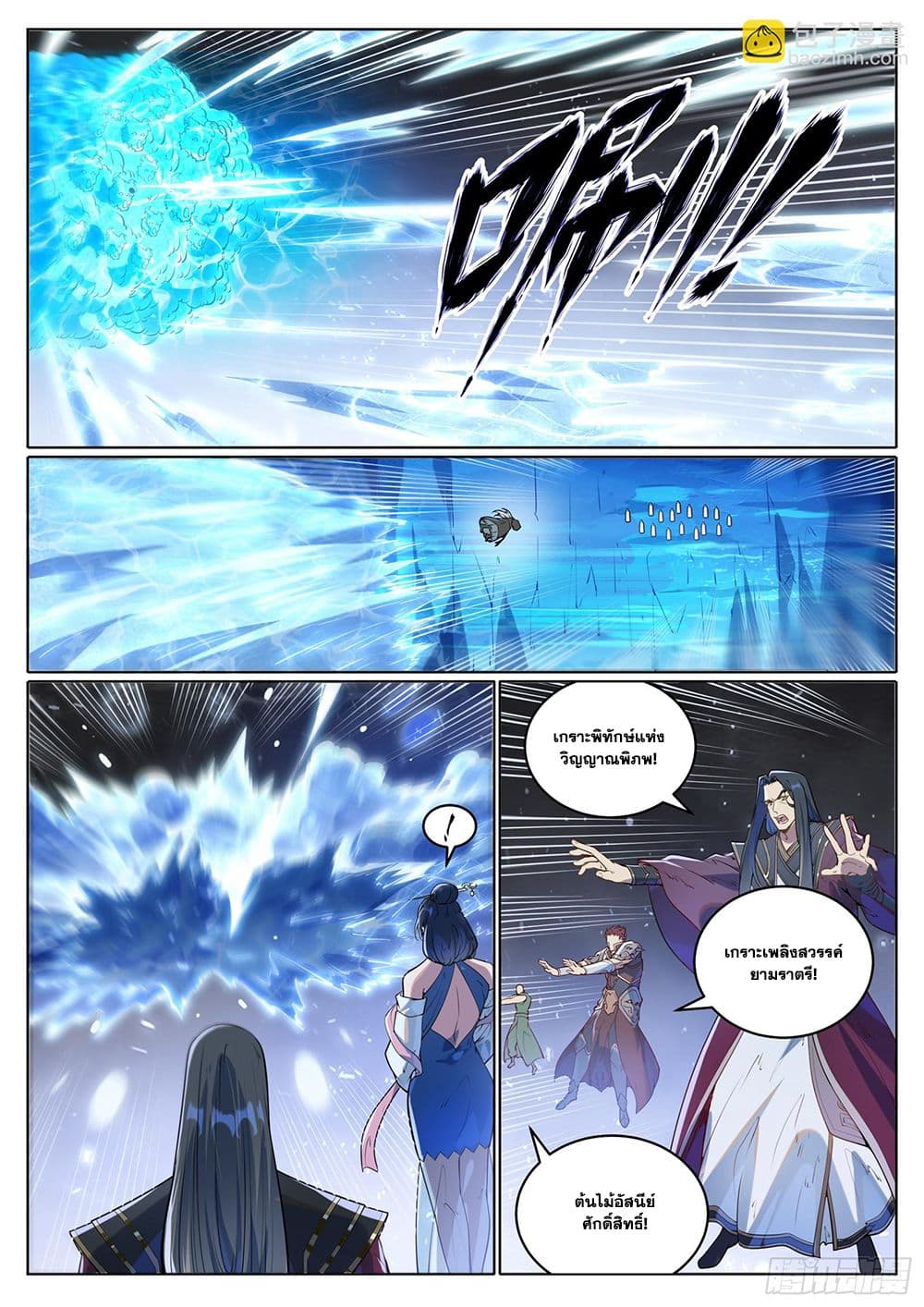 Bailian Chengshen page 3