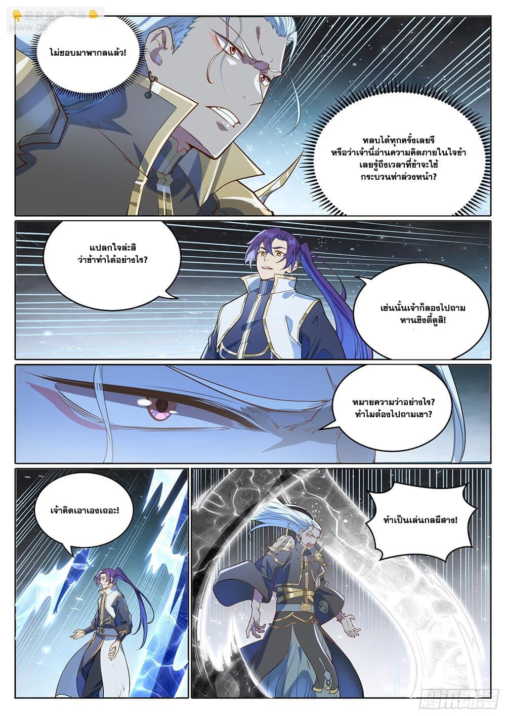 Bailian Chengshen page 7