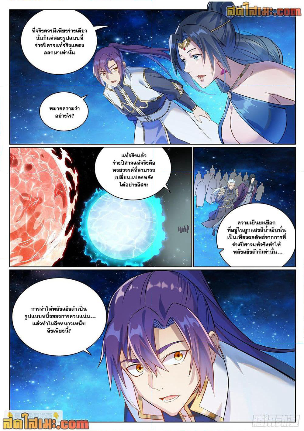 Bailian Chengshen page 2