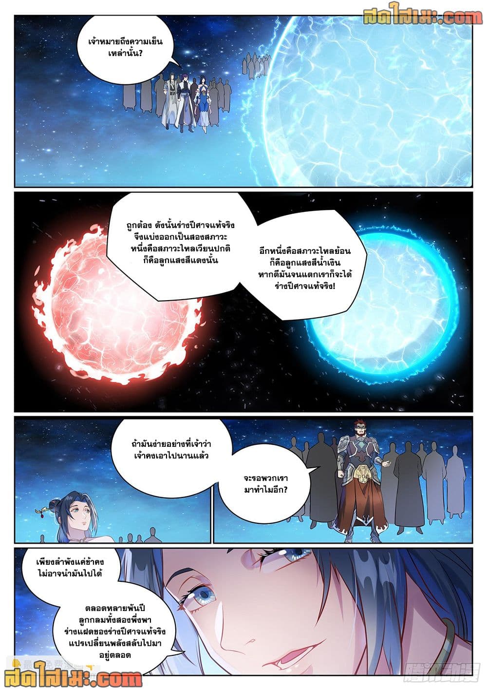 Bailian Chengshen page 4