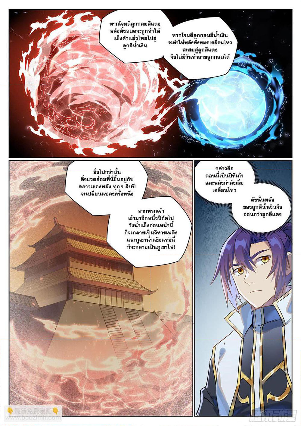 Bailian Chengshen page 5
