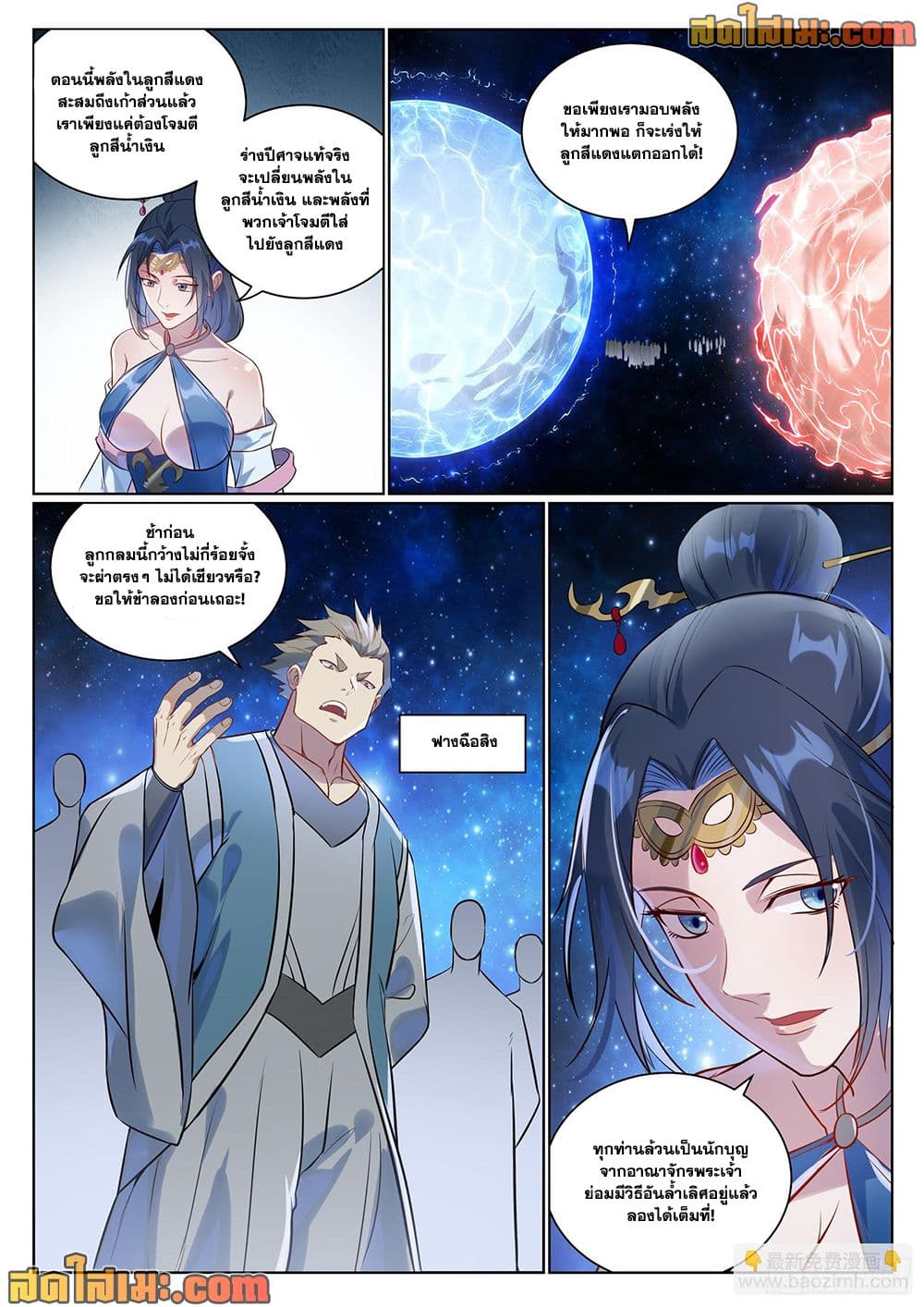 Bailian Chengshen page 6
