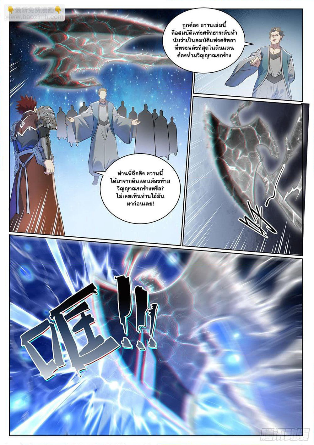 Bailian Chengshen page 7