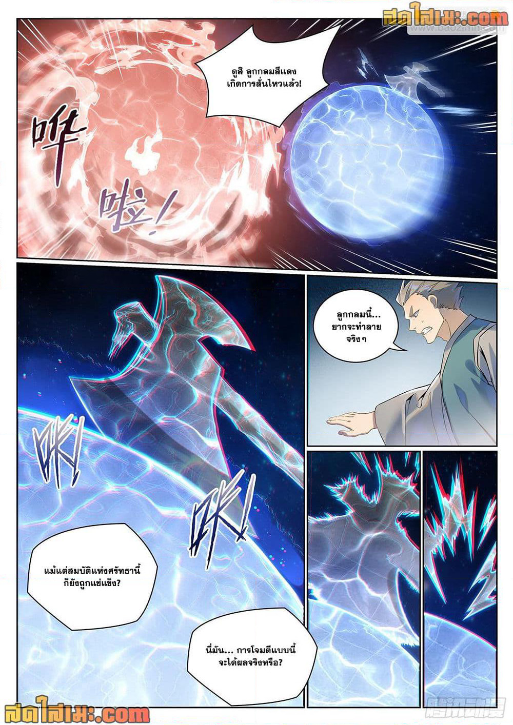 Bailian Chengshen page 8