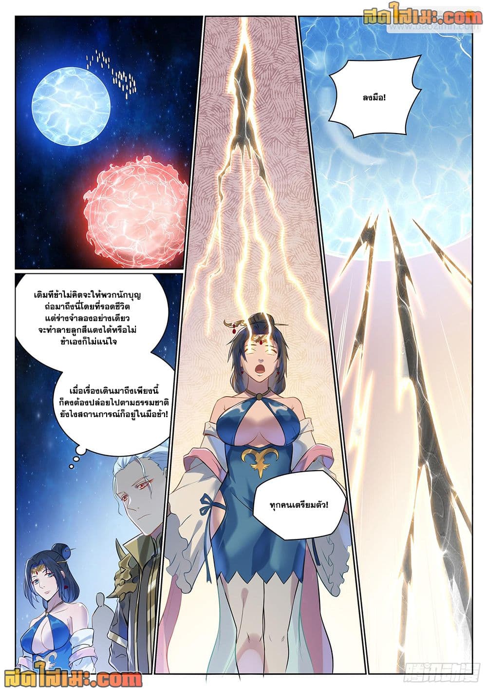 Bailian Chengshen page 10