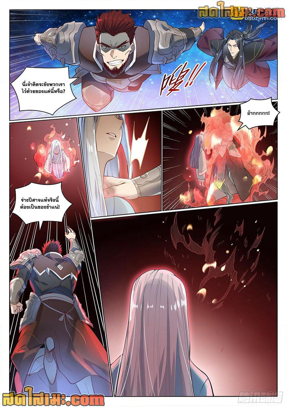 Bailian Chengshen page 6