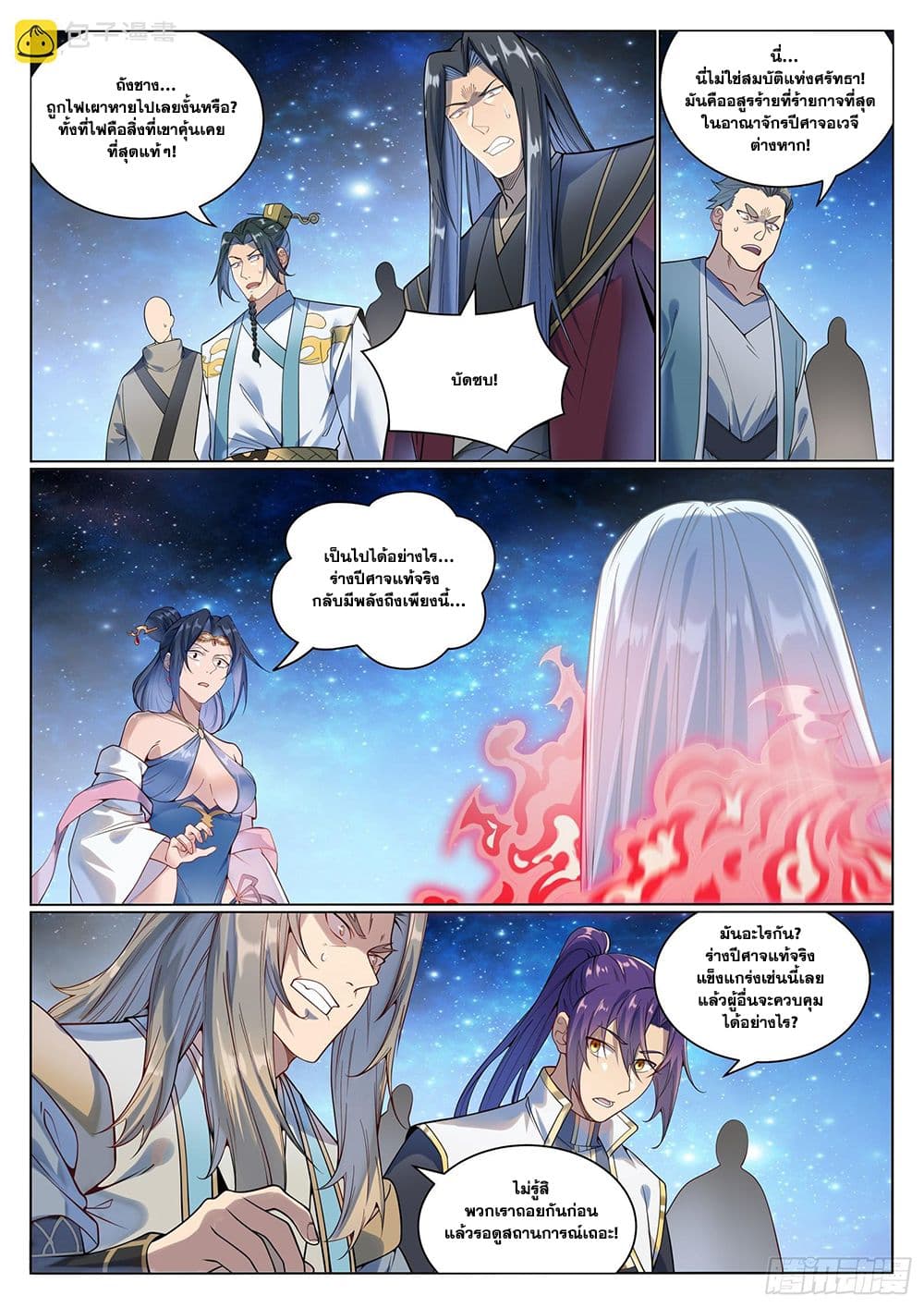 Bailian Chengshen page 7
