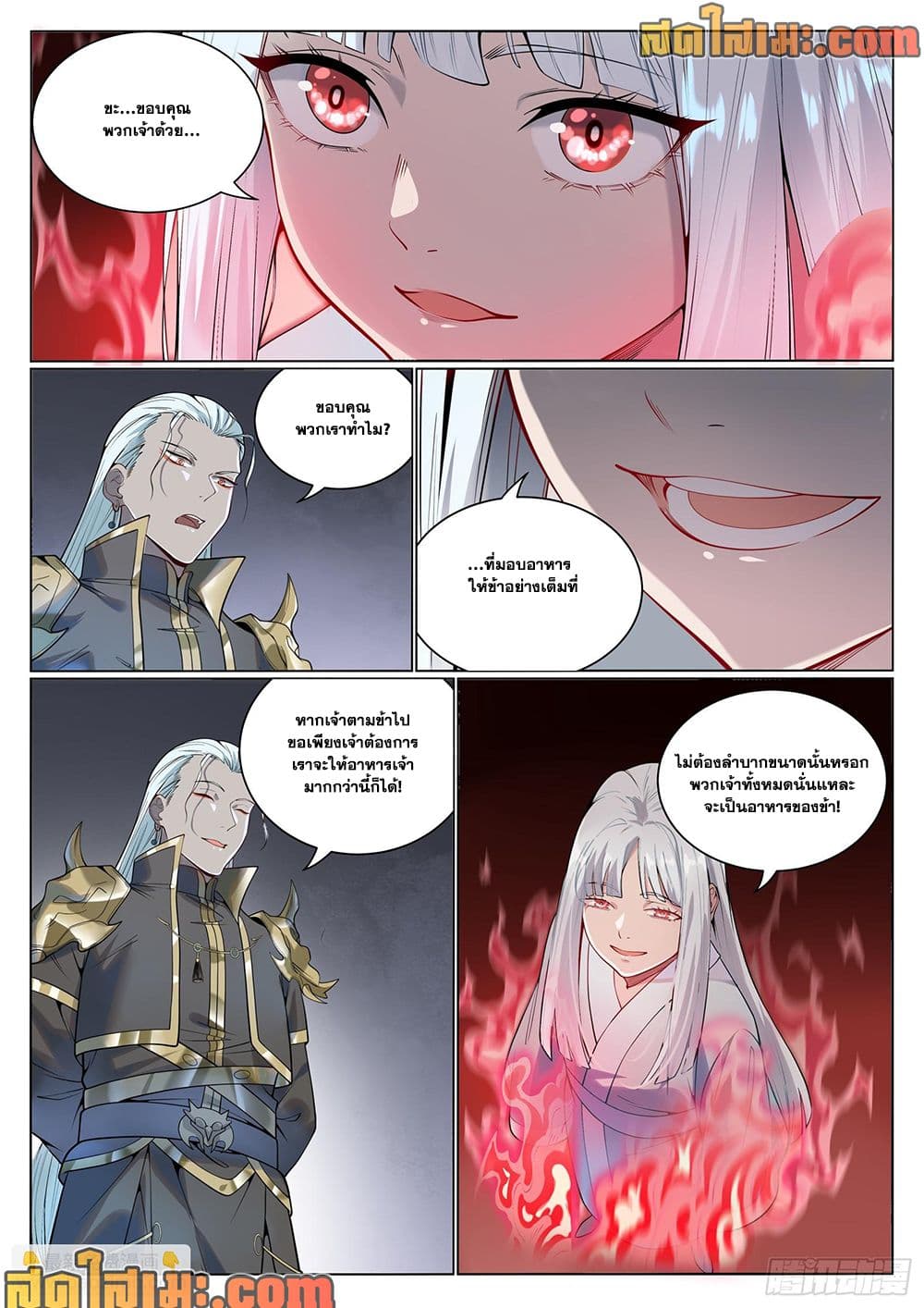 Bailian Chengshen page 8