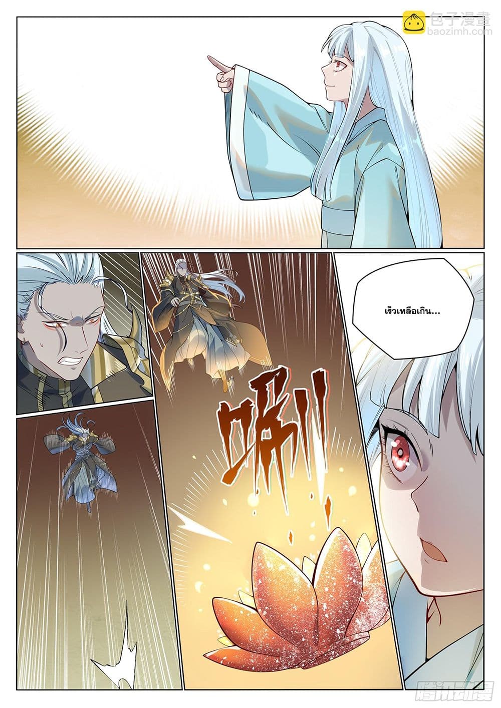 Bailian Chengshen page 9