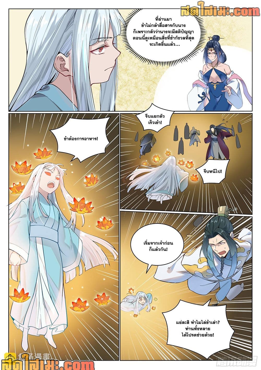 Bailian Chengshen page 10