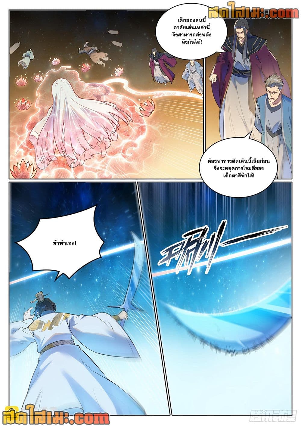 Bailian Chengshen page 2
